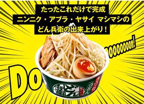 日清 どん兵衛 ニンニク アブラ ヤサイ マシマシの素 プレゼント オンラインストア