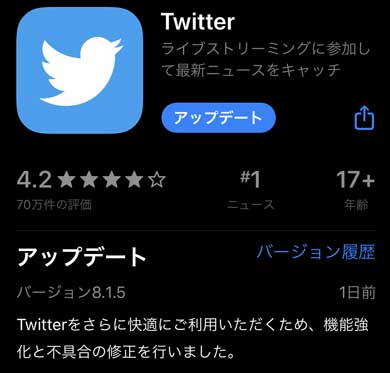 Twitter 強制スクロール バグ 治る 修正 アップデート 勝手に更新