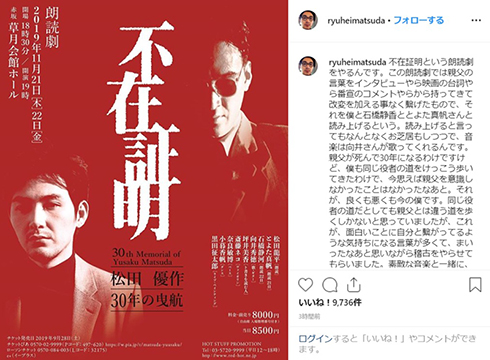 松田龍平 松田優作 不在証明