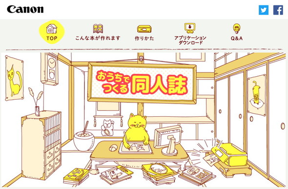 おうちで作る同人誌