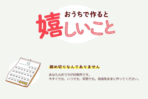 おうちでつくる同人誌