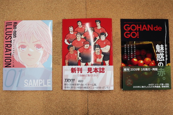 おうちでつくる同人誌