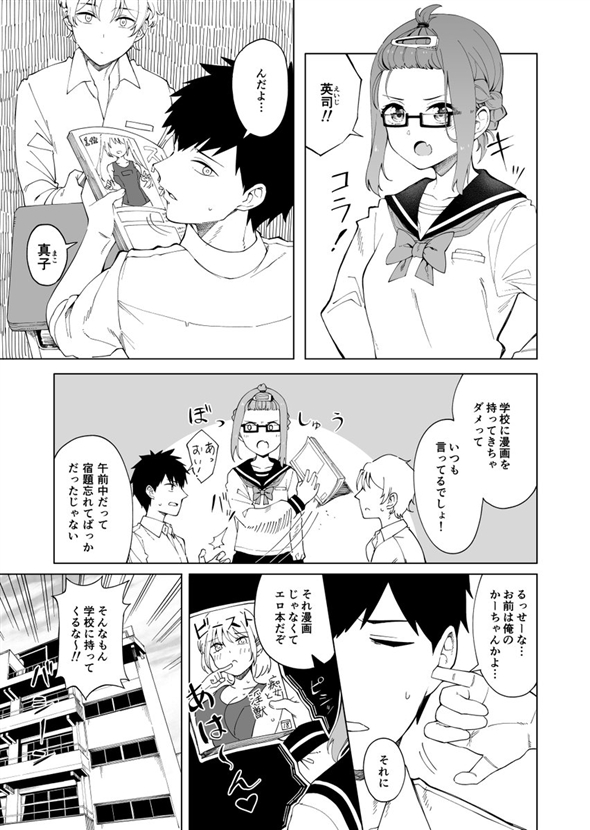 問題児に勝てない女の子の話01