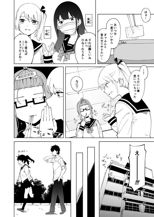 問題児に勝てない女の子の話02