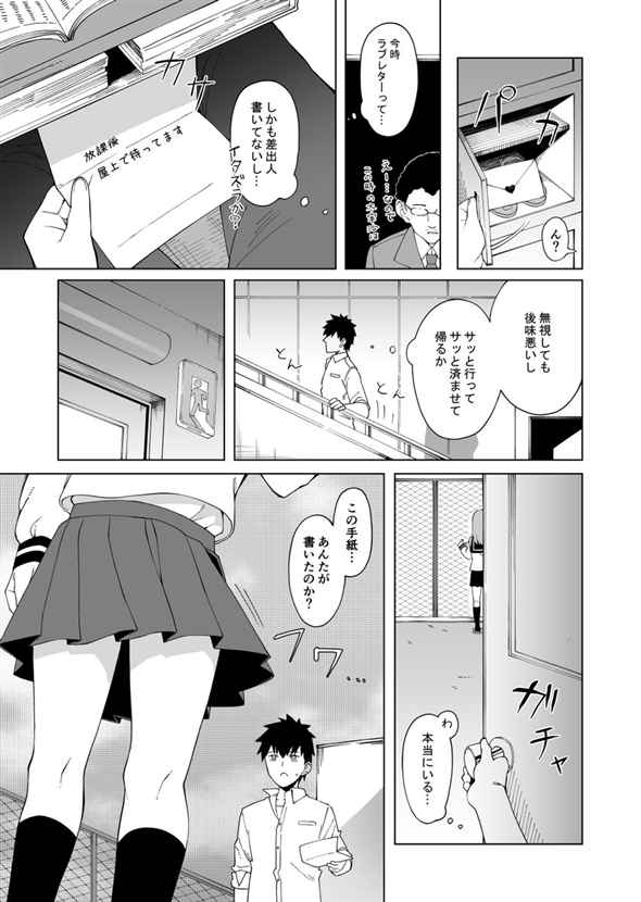 問題児に勝てない女の子の話03