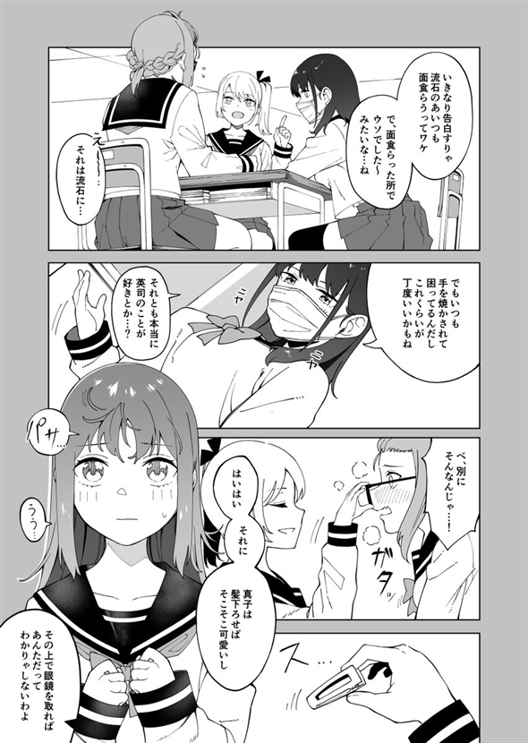 問題児に勝てない女の子の話05