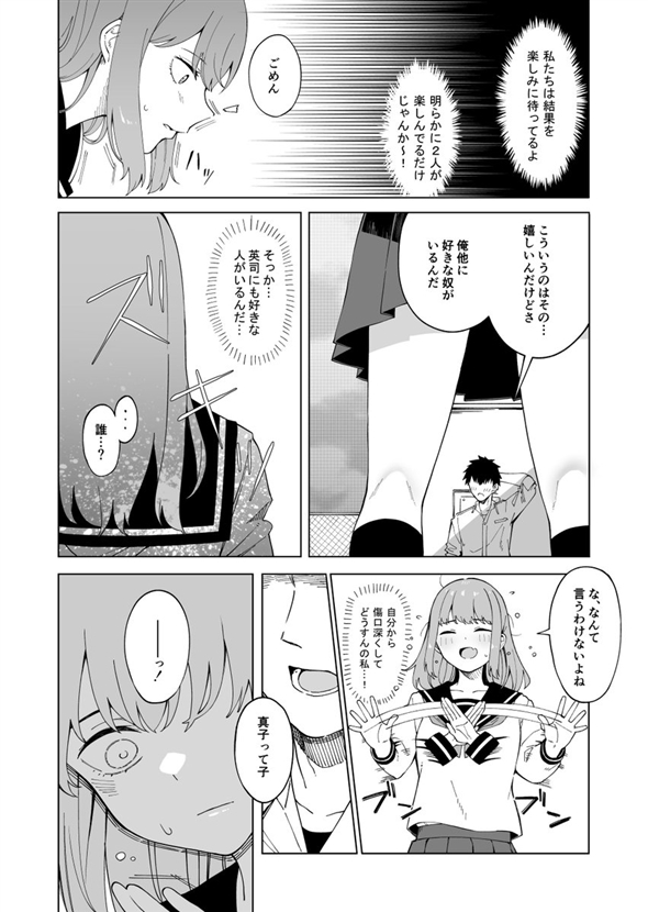 問題児に勝てない女の子の話06