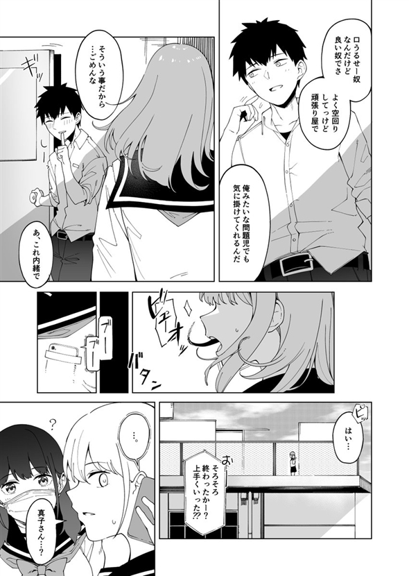 問題児に勝てない女の子の話07