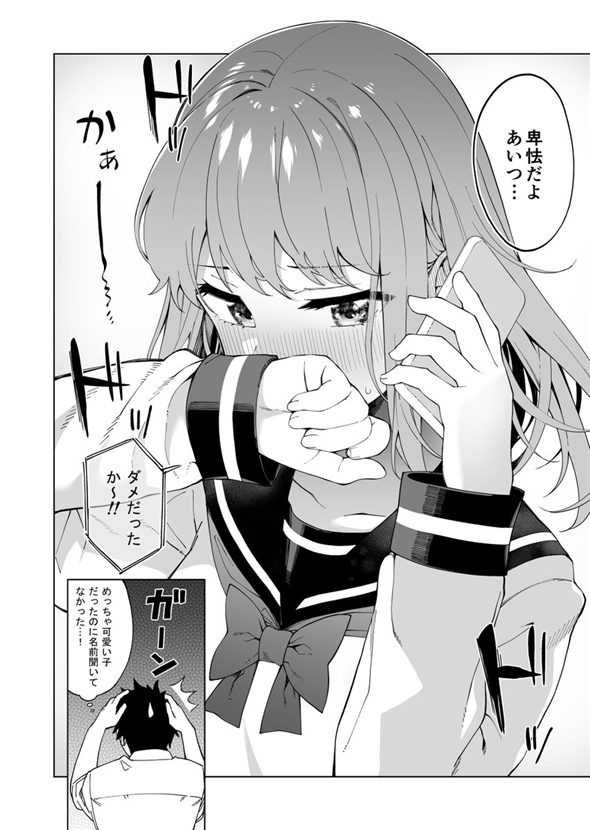 問題児に勝てない女の子の話08