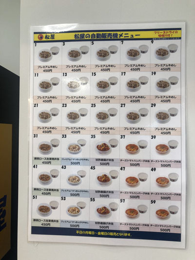 松屋自販機