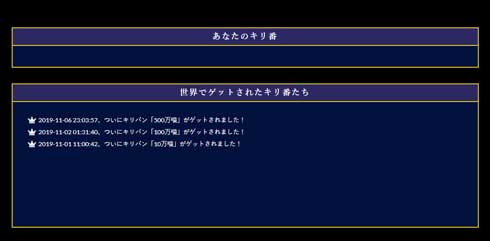 カルビー 堅あげポテト サイト 噛む音 無限咀嚼 キリ番