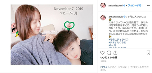 鈴木亜美 妊娠 7カ月 長男