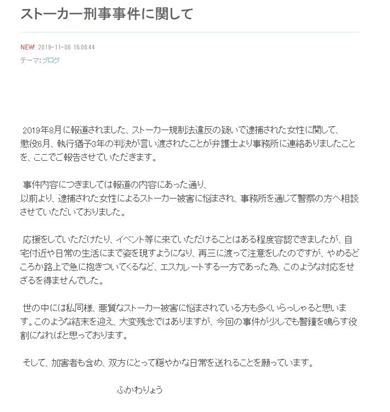 ふかわりょう 女芸人 ストーカー 逮捕 執行猶予 事件