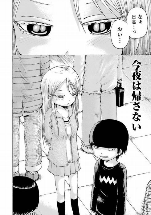 ハイスコアガール