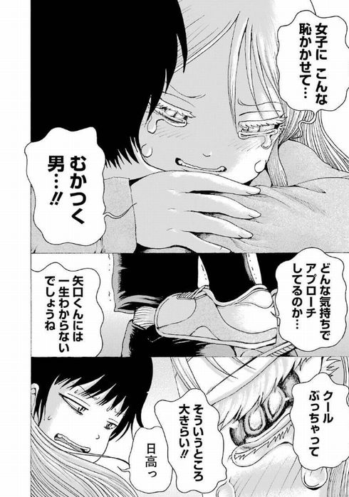 ハイスコアガール