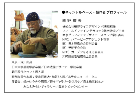 キャンドルベース