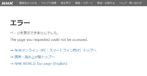 NHKが田代容疑者の出演回を非公開に