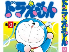幻の第1話収録！「ドラえもん0巻」が発売決定 (2019年11月8日