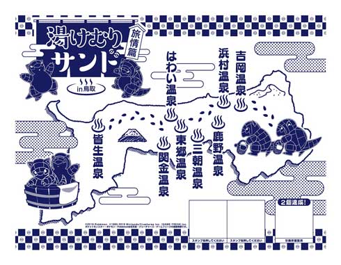 鳥取県 ポケモン サンド コラボ 湯けむりサンド旅情篇in鳥取 スタンプラリー