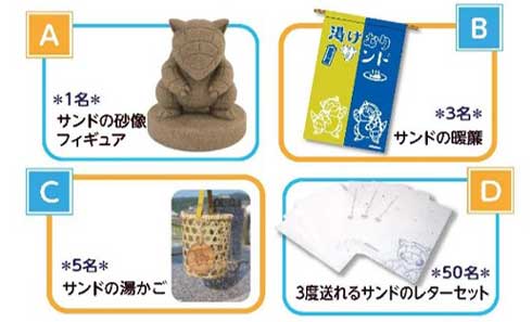 鳥取県 ポケモン サンド コラボ 湯けむりサンド旅情篇in鳥取 スタンプラリー