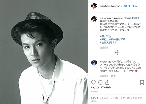福山雅治 デビュー当時 ウチのガヤがすみません 宣材写真