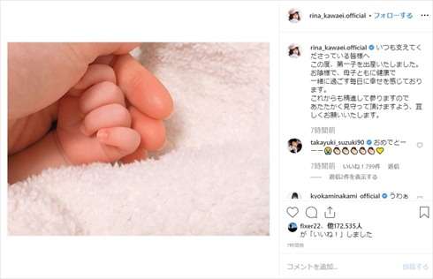 川栄李奈 出産 第1子 妊娠 AKB48 廣瀬智紀 インスタ