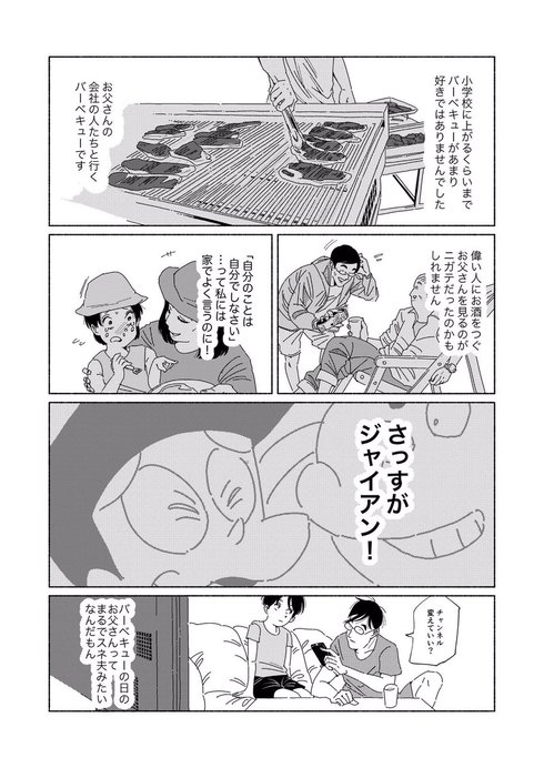 スネ夫な生き方01