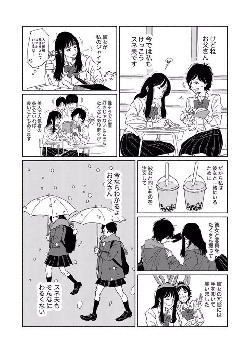 スネ夫な生き方02