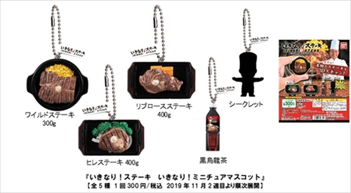 いきなりミニチュアマスコット