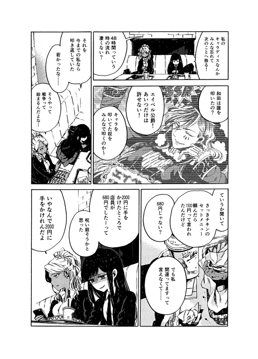 成家慎一郎 フードコート 女子高生