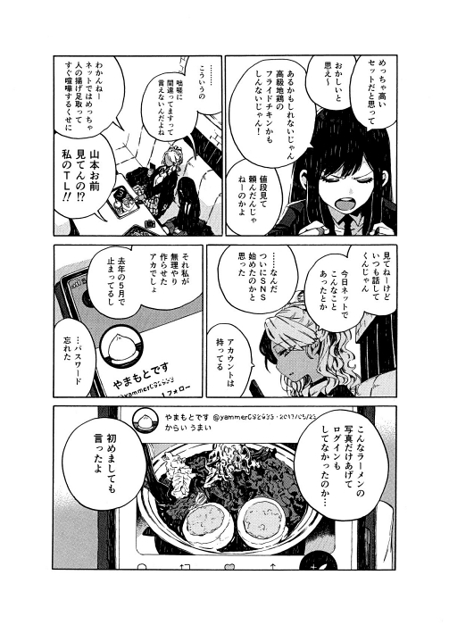 成家慎一郎 フードコート 女子高生