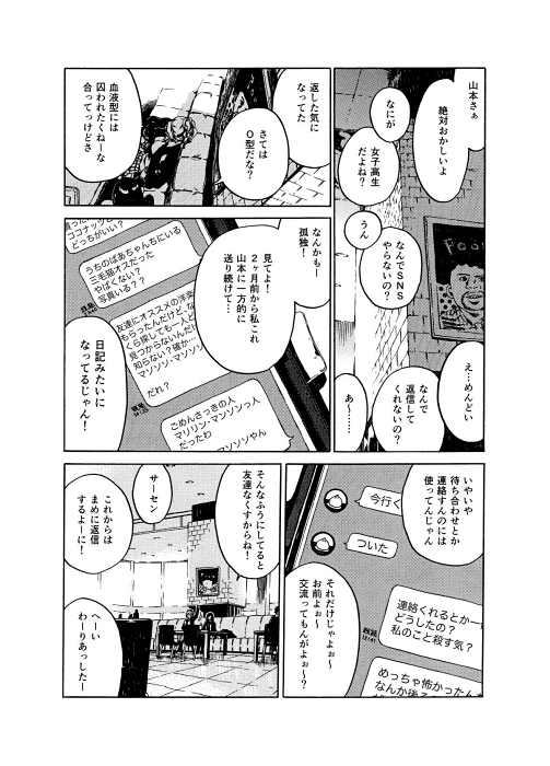 成家慎一郎 フードコート 女子高生