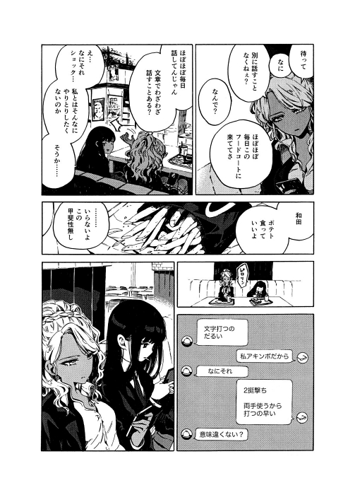 成家慎一郎 フードコート 女子高生