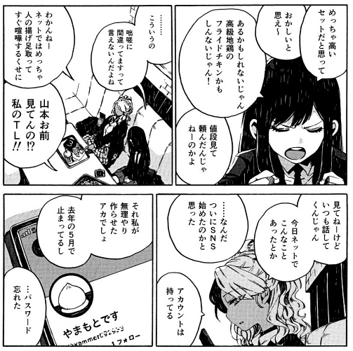 成家慎一郎 フードコート 女子高生
