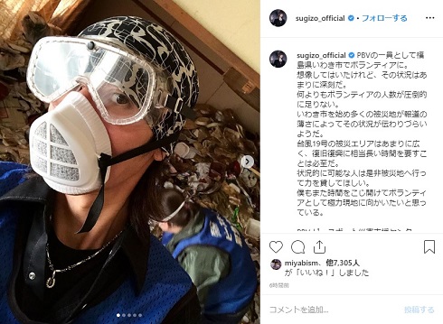SUGIZO いわき市 災害 ボランティア