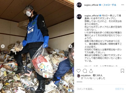 SUGIZO いわき市 災害 ボランティア
