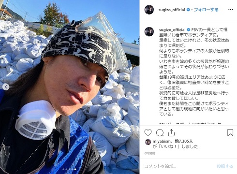 SUGIZO いわき市 災害 ボランティア