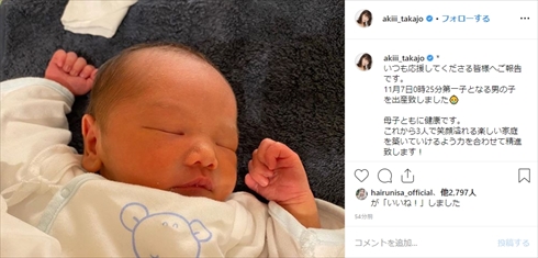 高城亜樹 AKB48 あきちゃ 出産 結婚 サガン鳥栖 夫 高橋祐治 インスタ