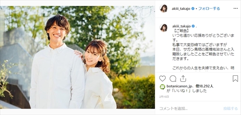 高城亜樹 AKB48 あきちゃ 出産 結婚 サガン鳥栖 夫 高橋祐治 インスタ