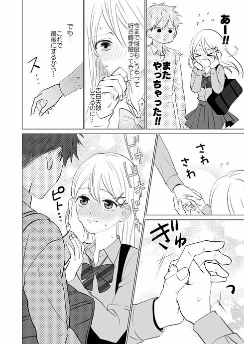 好きな人の時間を止められる女子高生02