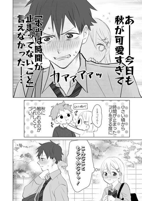 好きな人の時間を止められる女子高生04