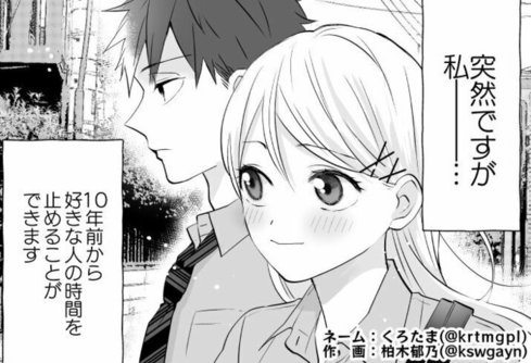 好きな人の時間を止められる女子高生05