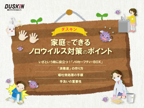 家庭でできるノロ対策のポイント