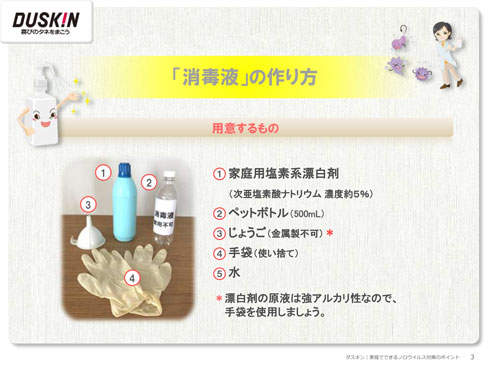 消毒液を作るのに必要な物