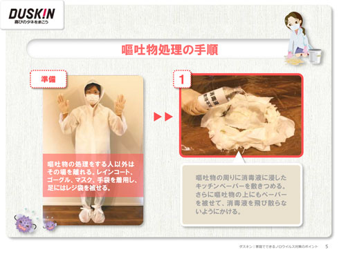 嘔吐物の処理手順1