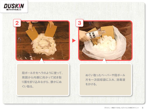 嘔吐物の処理手順2，3