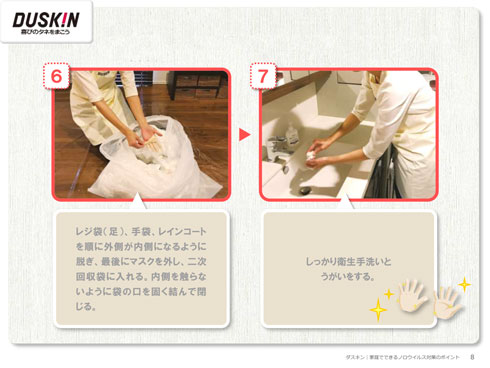 嘔吐物の処理手順6，7