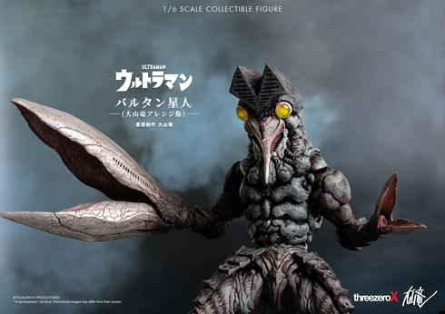 バルタン星人 大山竜