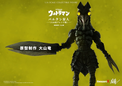 バルタン星人 大山竜