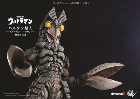 バルタン星人 大山竜